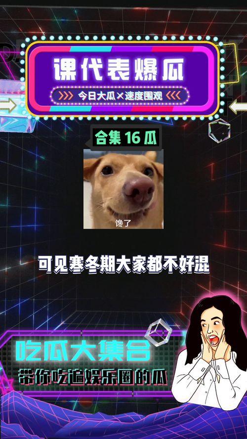 娱乐八卦一定吃瓜,明星幕后故事大揭秘，吃瓜群众必看！  第3张