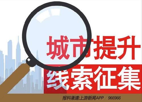 上饶新闻爆料热线电话,倾听民声，守护城市平安  第2张