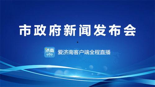 济南今日头条号新闻爆料,独家爆料，揭秘济南最新热点事件！  第3张